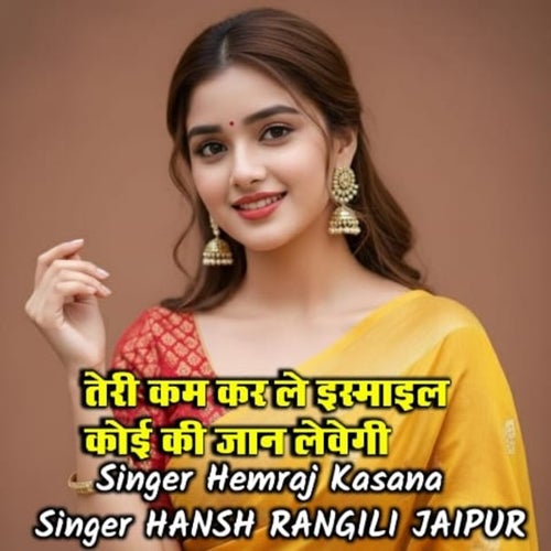 Teri Kam Kar Le Ismail Koi Ki Jaan Levegi