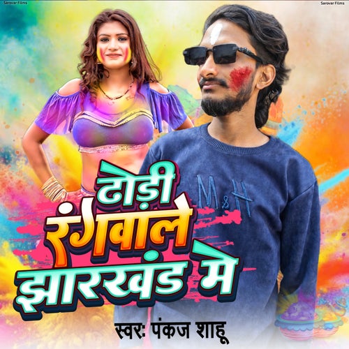 Dhodhi Rangwale Jharkhand Me