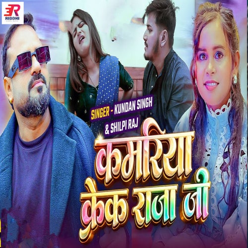 Kamariya Krek Raja Ji