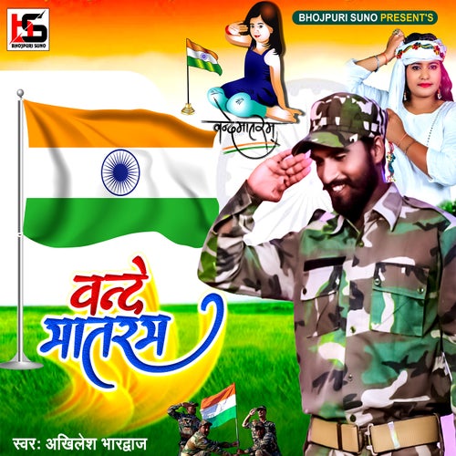 Vande Matram