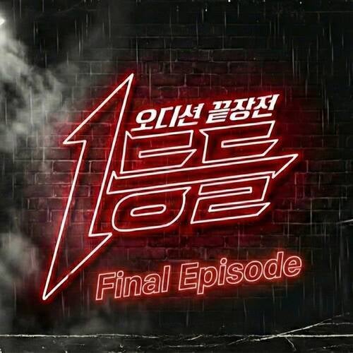Audition end war Final Episode