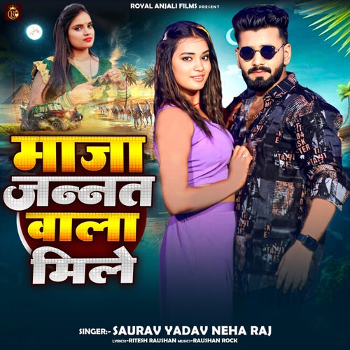 Maja Jannat Wala Mile
