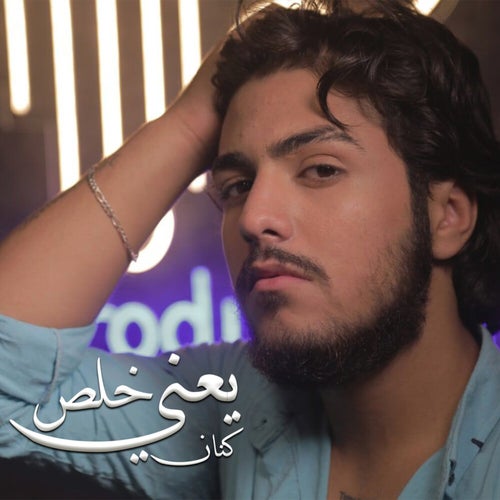 Ya3ni Khalas