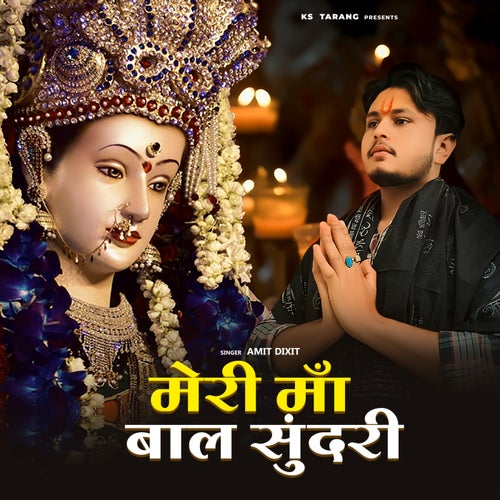 Meri Maa Baal Sundari