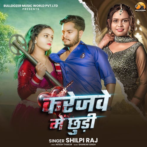 Karejave Me Chhudi