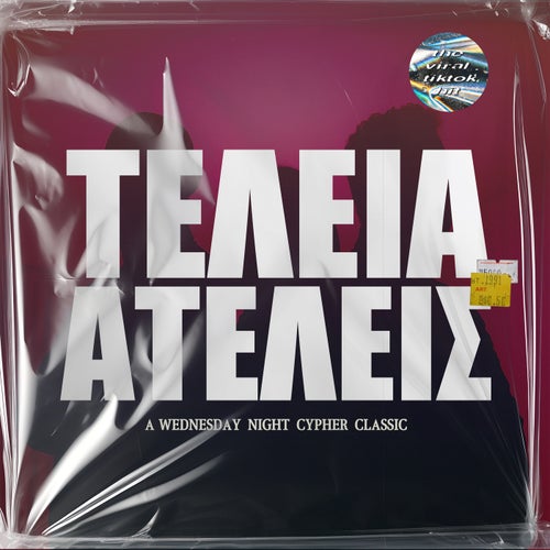 Τέλεια Ατελείς