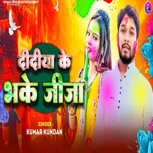 Didiya Ke Bhake Jija