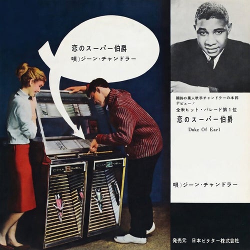 Duke Of Earl (2026 Stereo Mix Japan)