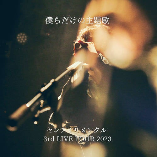 BOKURADAKENOSHUDAIKA CENTIMILLIMENTAL 3RD LIVE TOUR 2023