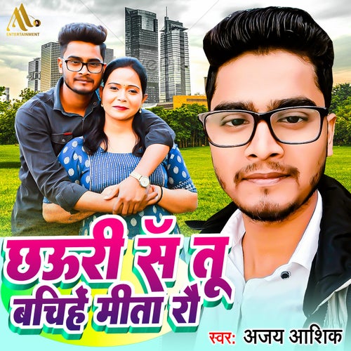Chhauri S Tu Bachihe Mita Rau