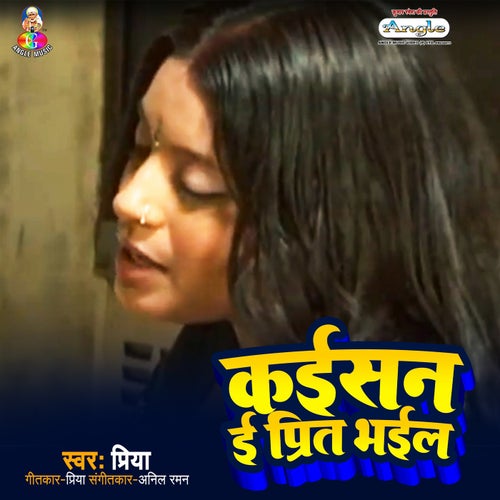Piya Ke Angana Hamar Jiya Lage