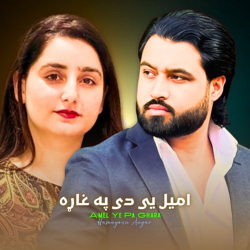 Amel Ye Pa Ghara