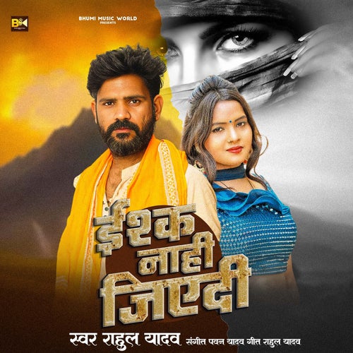 Ishq Nahi Jiyedi