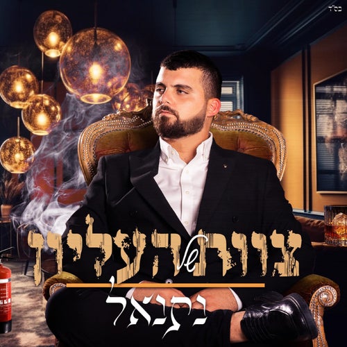 צוות של העליון