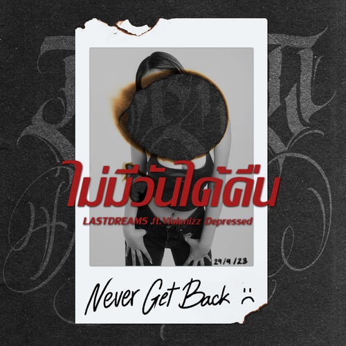 ไม่มีวันได้คืน (Never get back) [feat. Violenizz Depressed]