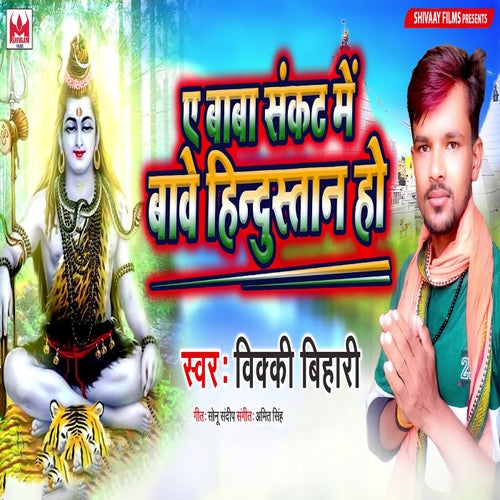 A Baba Sankat Me Bawe Hindustan Ho