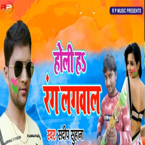 Holi Ha Rang Lagwal