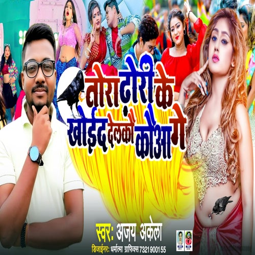 Maithili song hot sale