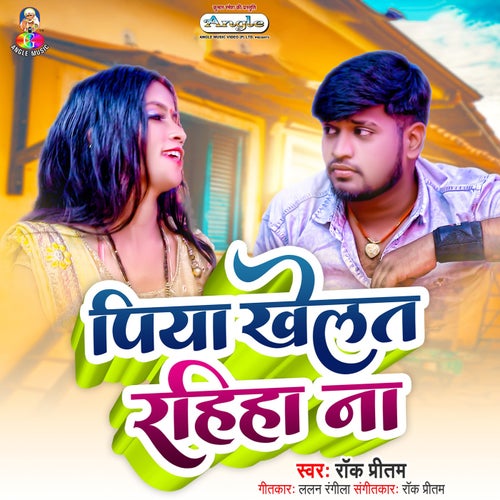 Piya Khelat Rahiha Na