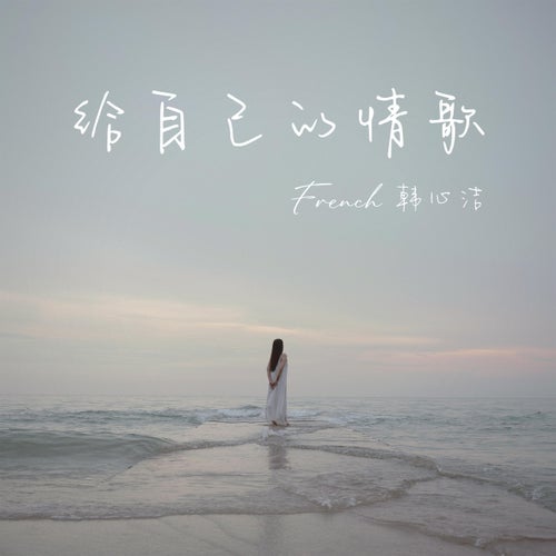 Love Song