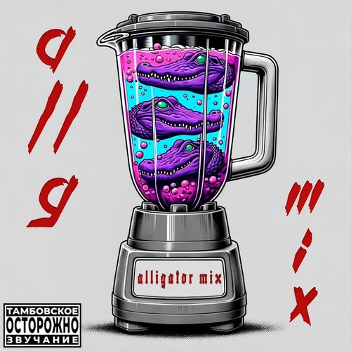 alligator mix