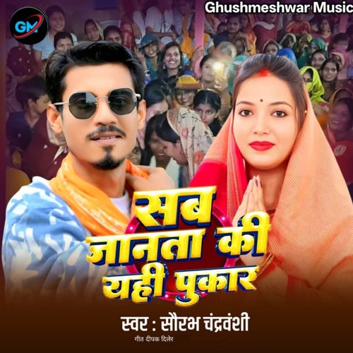 Sab Janata Ki Yahi Pukar