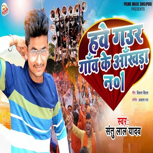 Hawe Gaur Gaon Ke Akhara No.1