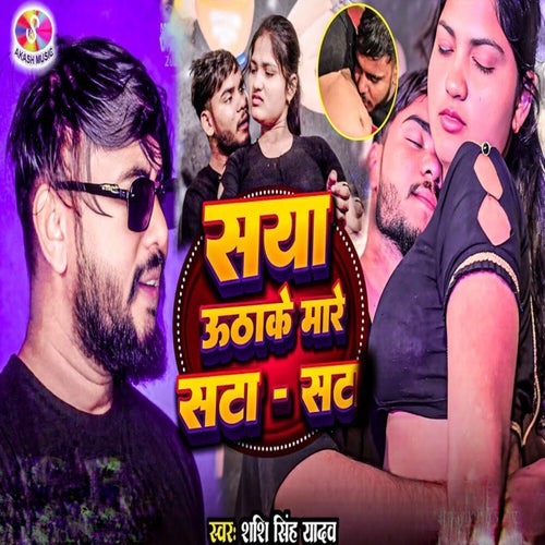 Saya Uthake Mare Sata Sat