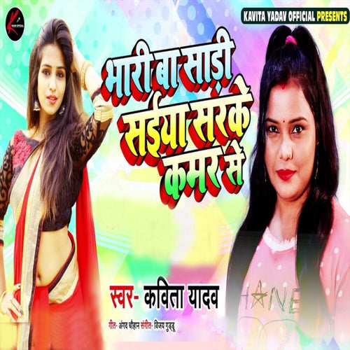 Bhari Ba Sadiya Sarke Kamar Se