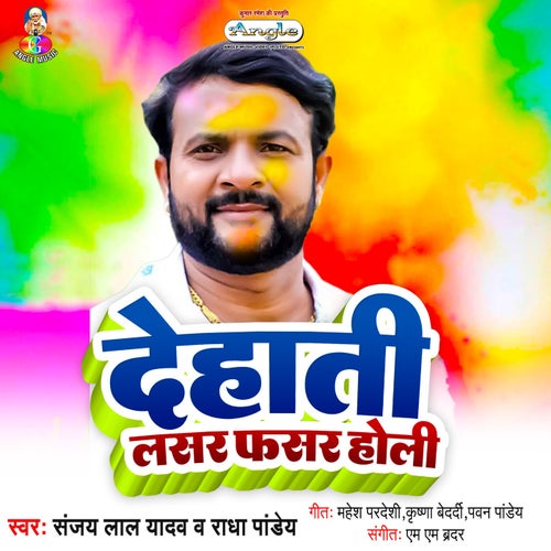 Dehati Lasar Fasar Holi