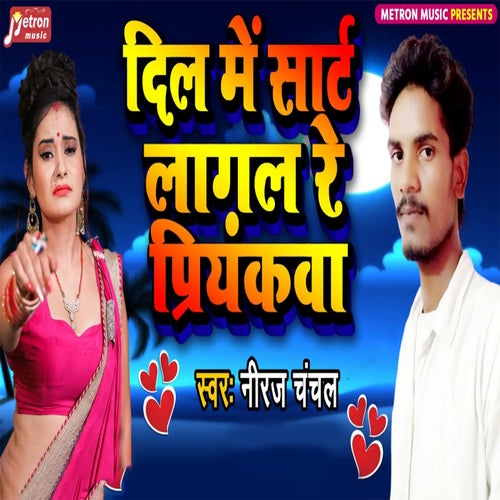 Dil Me Sart Lagal Re Priyankawa