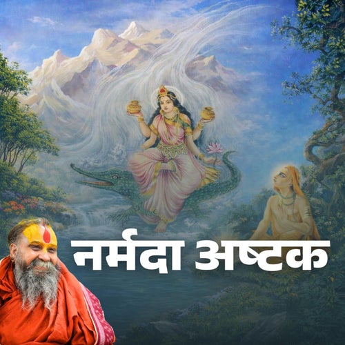 Narmada Ashtak