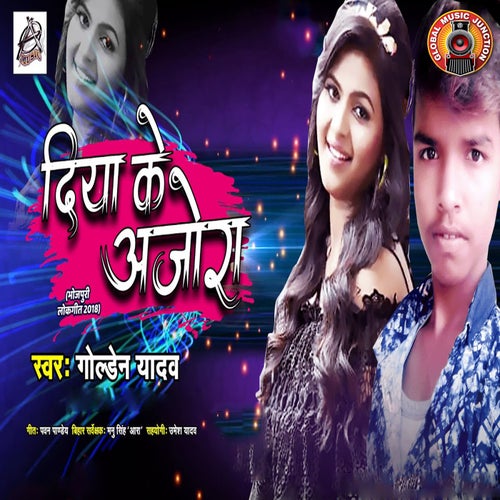 Diya Ke Ajora