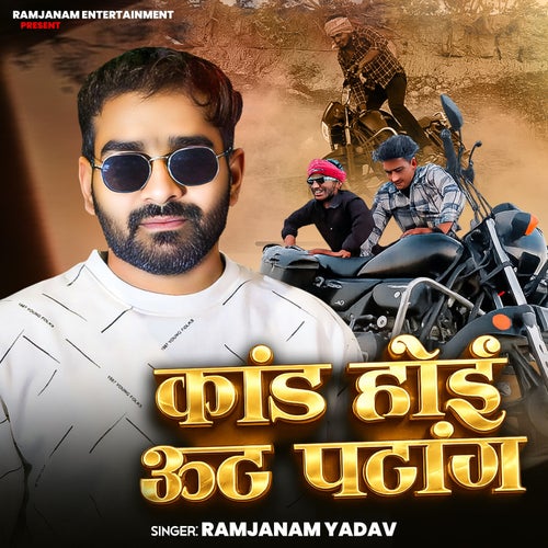 Kaand Hoyi Oot Patang