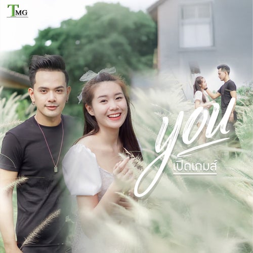 You(คุณ)