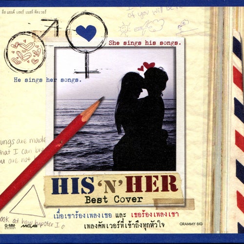 HIS 'N' HER Best Cover
