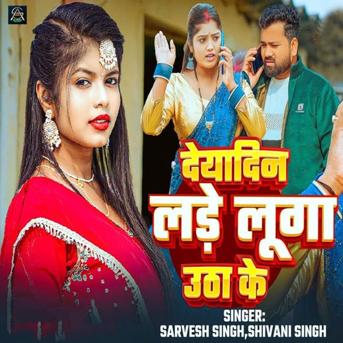 Deyadin Lade Luga Utha Ke