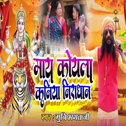 May Koyala Kaniya Niradhan