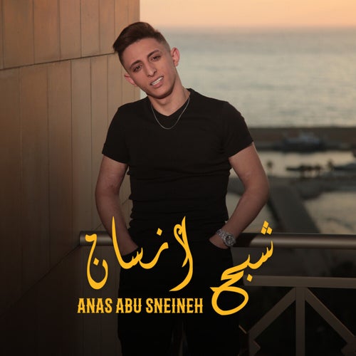 Shabah Ensan