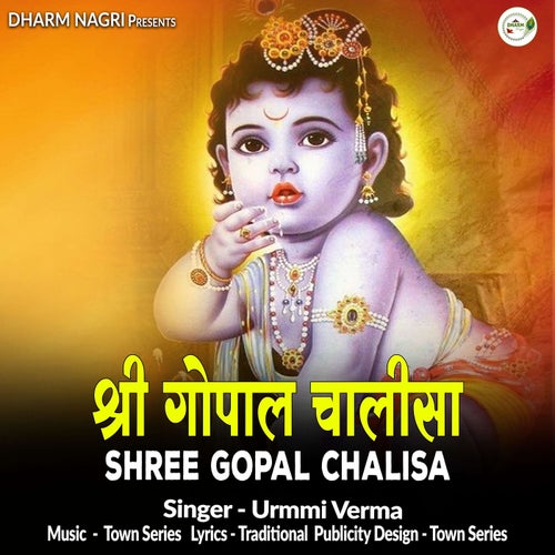 Shree Gopal Chalisa