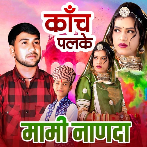 Kanch Palake Mami Nanda