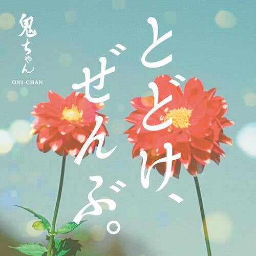 Todoke Zenbu
