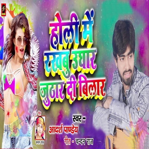 Holi Main Rakhbu Jutar Di Bilar