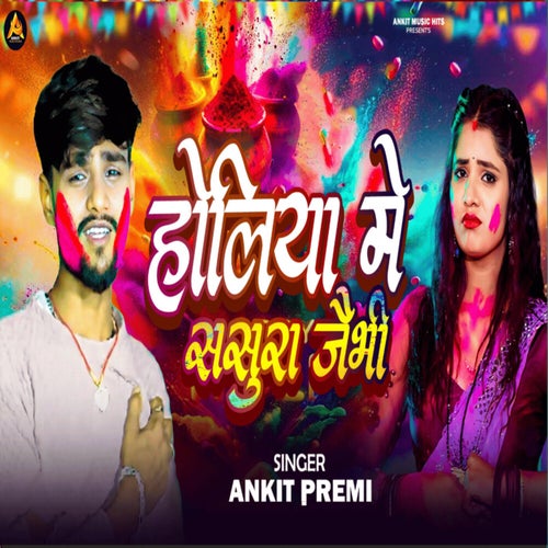 Holiya Me Sasura Jaibhi