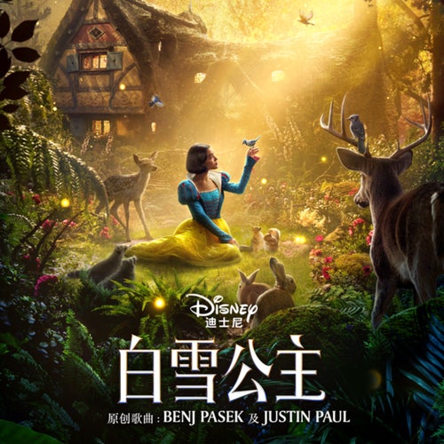 Disney's Snow White (Mandarin Chinese Original Motion Picture Soundtrack)