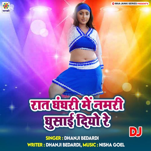 Raat Ghanghari Me Namari Ghusai Diyo Re DJ