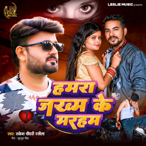 Hamra Zakhm Ke Maraham
