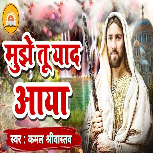 Mujhe Tu Yaad Aaya