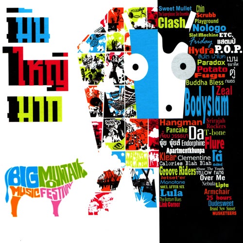 มัน ใหญ่ มาก