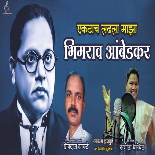 Ektach Ladhala Majha Bhimrao Ambedakara